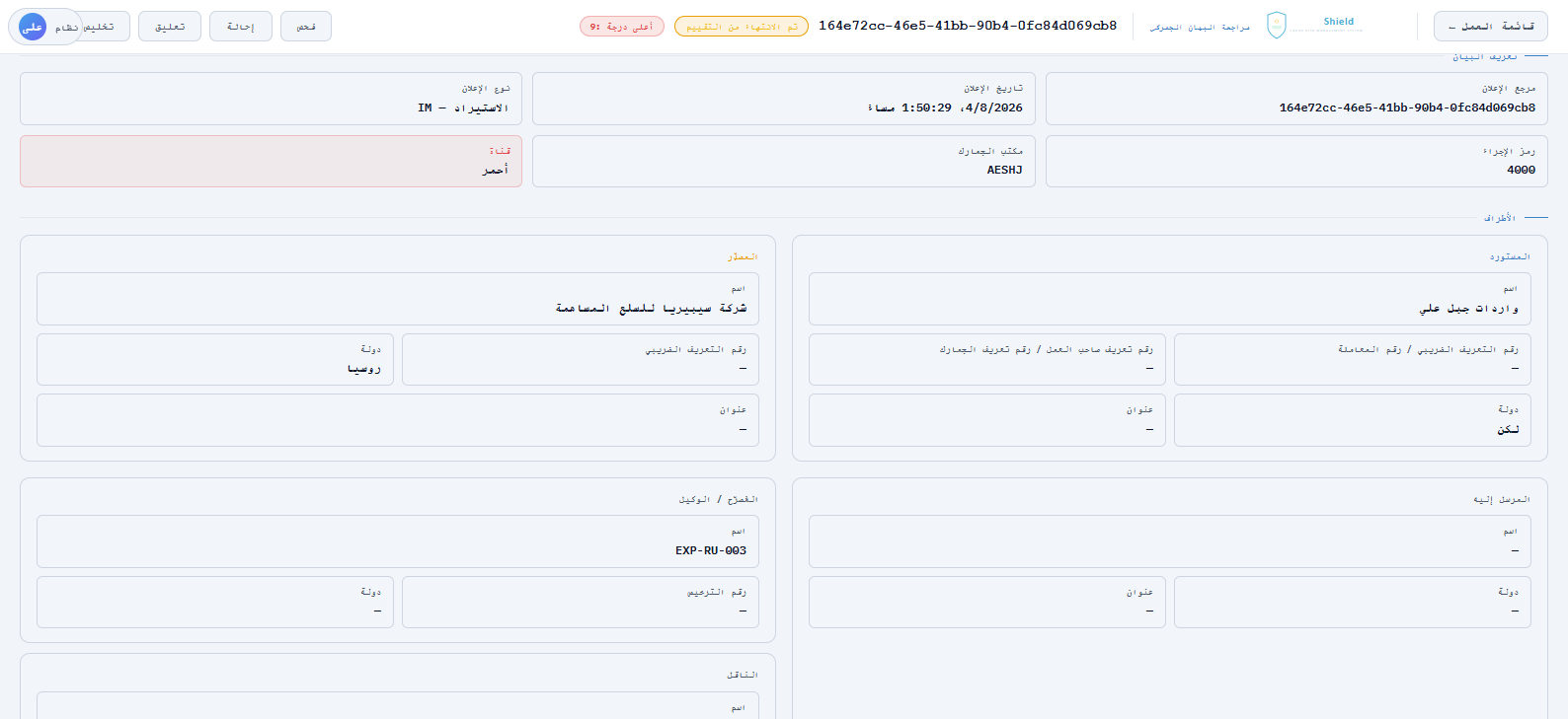 BorderShield declaration detail in Arabic RTL with full right-to-left layout